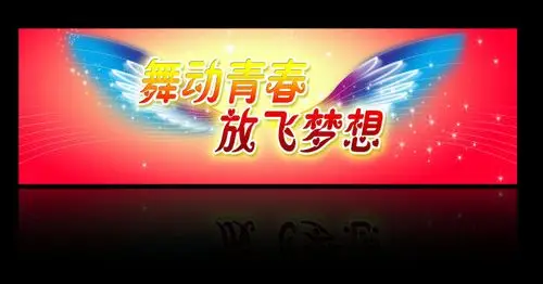 艺术节文艺汇演舞台 学校展板 校园艺术节背景 文艺晚会背景 舞台
