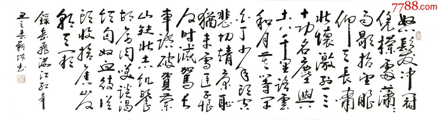 保真知名书法家靳培作品岳飞满江红