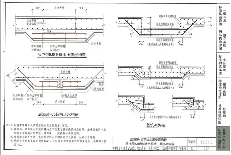 筏板基础集水坑