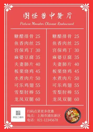 母亲节菜单-512母亲节餐饮美食复古风红色菜单在线图片制作-图怪兽