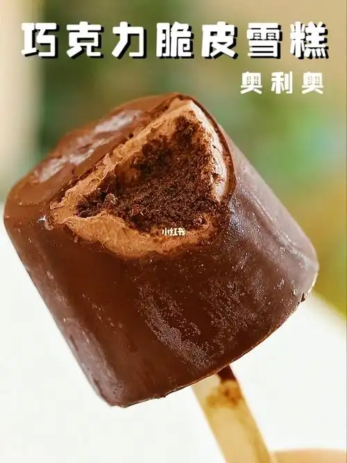 奥利奥巧克力脆皮雪糕免模具复刻奥巧雪糕