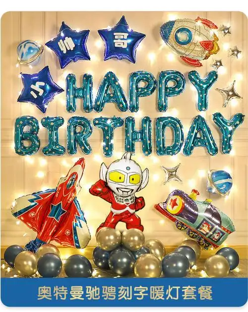 safebet 奥特曼生日主题气球装饰品周岁儿童男孩宝宝派对布置场景背景