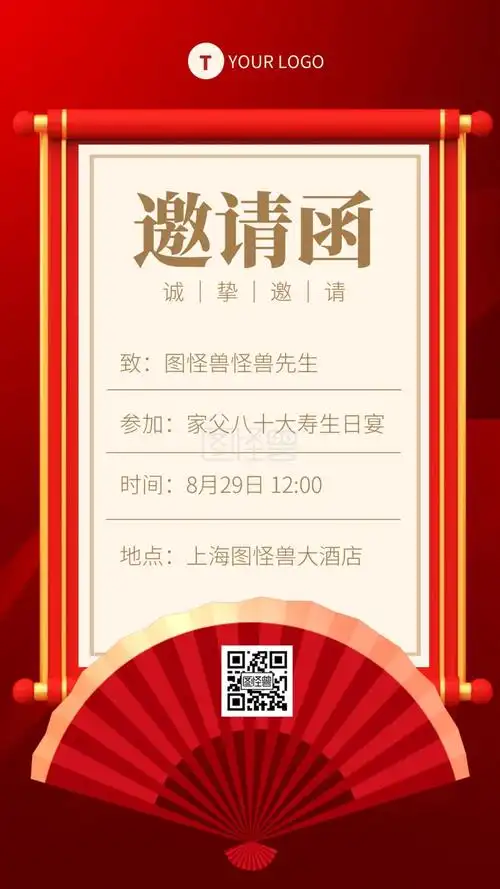 红色喜庆生日宴寿宴邀请函手机海报