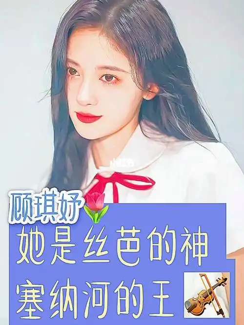 鞠婧祎  #文字控  #顾琪妤  #雨夜闺蜜  #我要上热门  #热门  #情笺