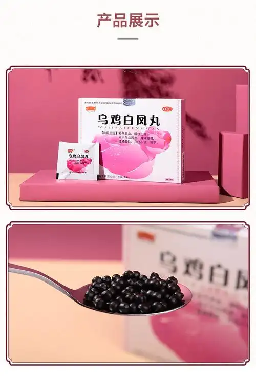 乌鸡白凤丸水蜜丸产后补品补气养血妇科用药益母草颗粒月经不调内分泌
