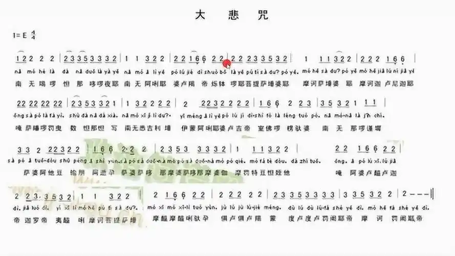 大悲咒简谱带唱基本上与原版95%是一样的调,学会这个再也不跑调了