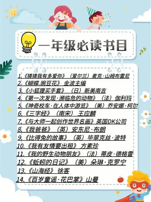清华附小推荐100本16年级必读经典书目