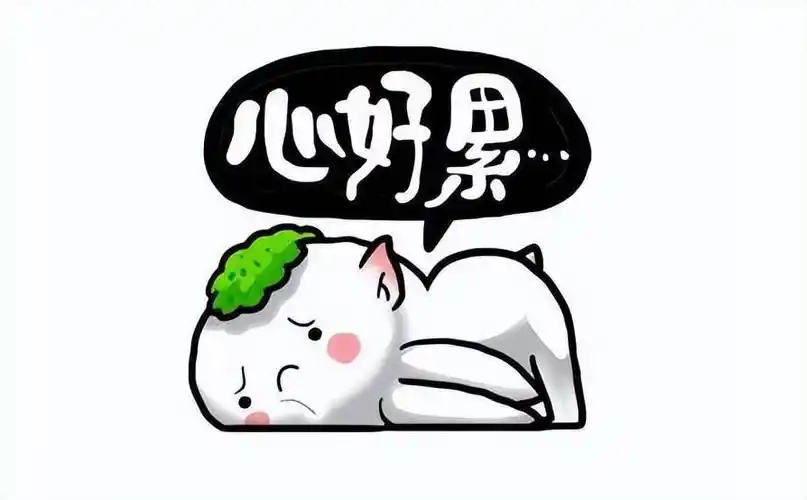 人在单位,又忙又累的人,往往都有这几个性格特点_工作_情绪_因为