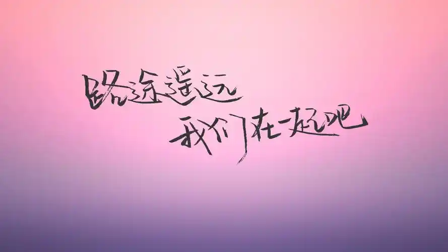 文字渐变爱情文字控壁纸1
