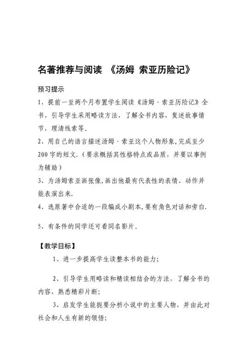 名著推荐与阅读汤姆索亚历险记