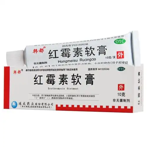 遂成药业红霉素软膏10g