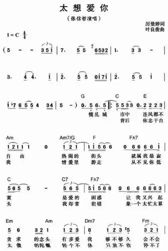 太想爱你_简谱_歌谱_曲谱_吉他谱_五线谱