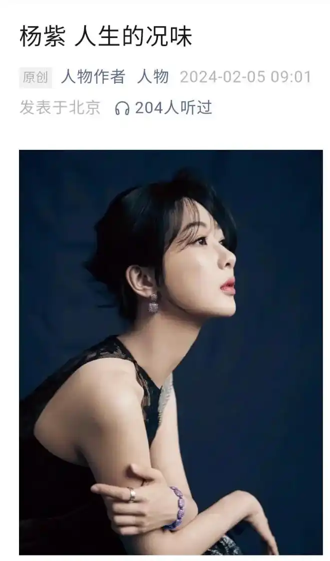 杨紫《人物》专访完整版来了,年度女演员杨紫的言之有物,30岁 - 抖音
