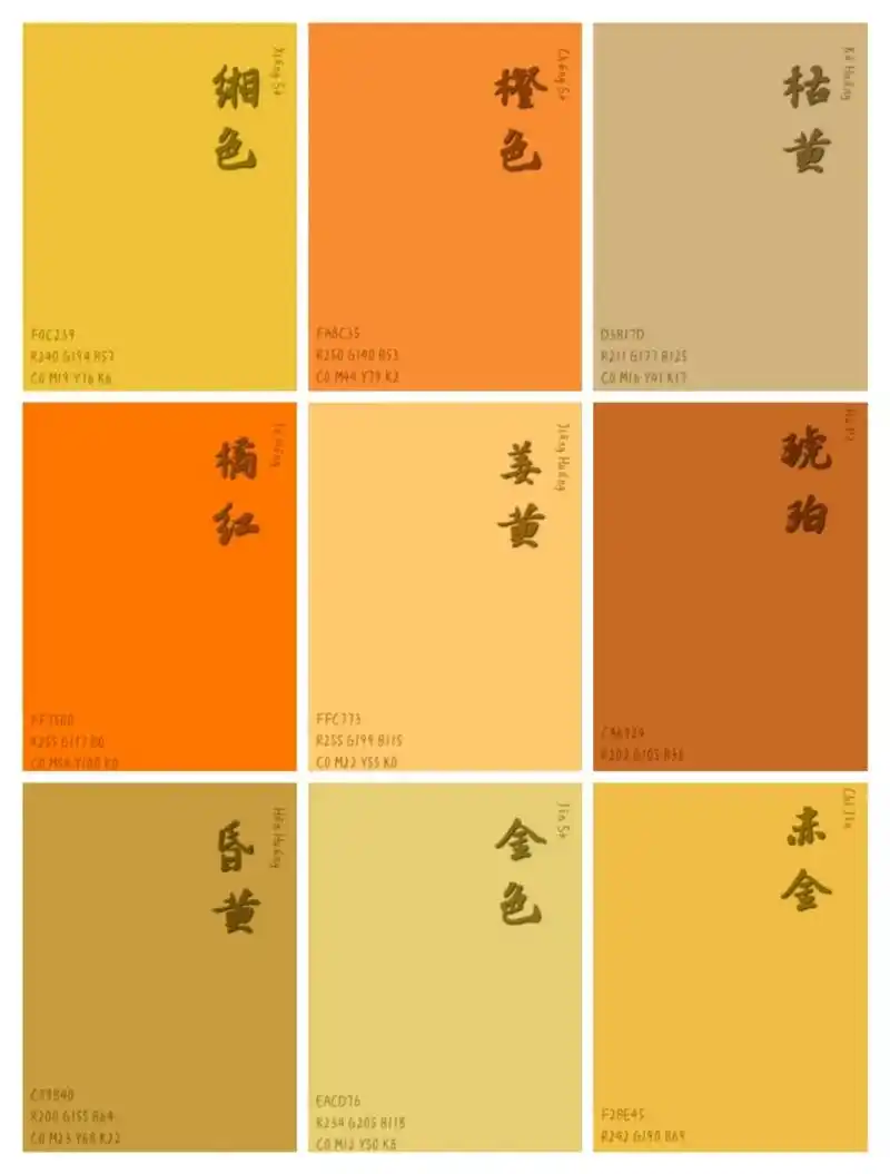 今日色卡|橙色系 今日色卡|橙色系