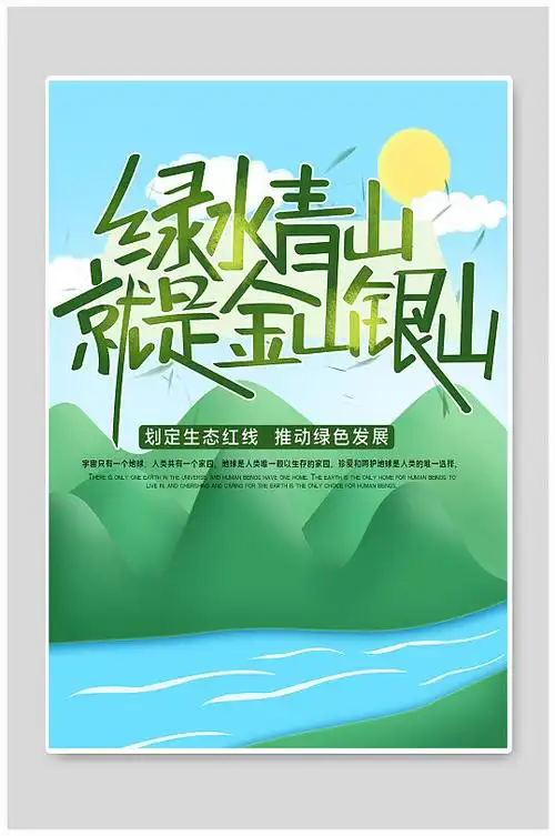 绿水节约图片-绿水节约素材下载-众图网