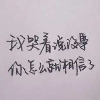 扎心伤感头像带字 带字头像图片大全 -【爱个性】