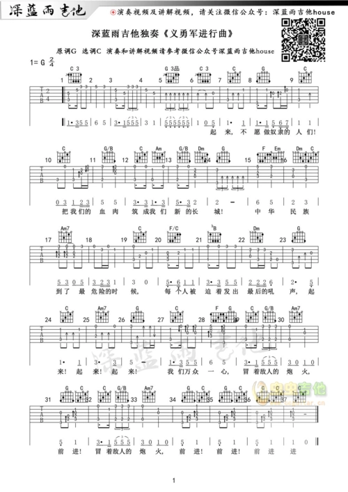 聂耳-义勇军进行曲 弹唱谱 深蓝雨|酷玩吉他|扒谱制谱,品质吉他谱钢琴