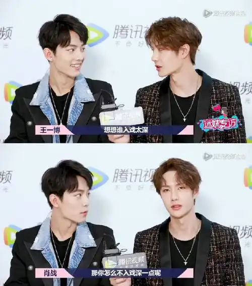 肖战王一博同款台词