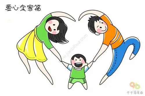 爱心一家三口简笔画幸福的一家三口简笔画