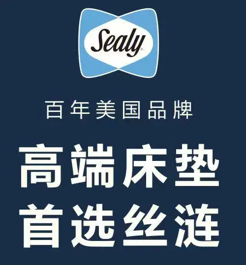 百年品牌丝涟床垫