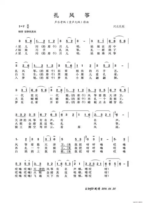 扎风筝(河北民歌)_简谱