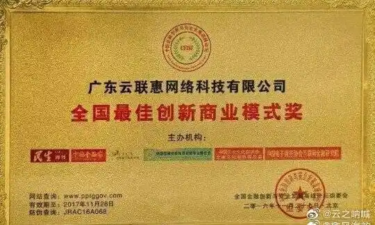 从云联惠模式看共产主义实现可能性