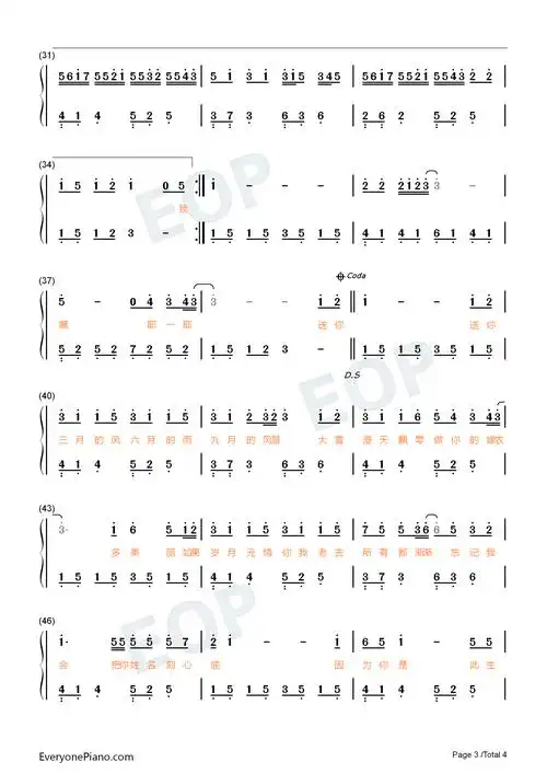 四季予你-送你三月的风六月的雨九月的风景-抖音热歌双手简谱预览3