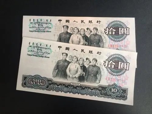 whg 第三套人民币10元大团结 2张一起走