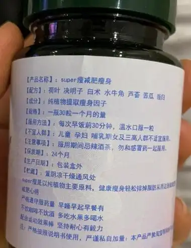 super瘦减肥瘦身是真的减肥药吗?
