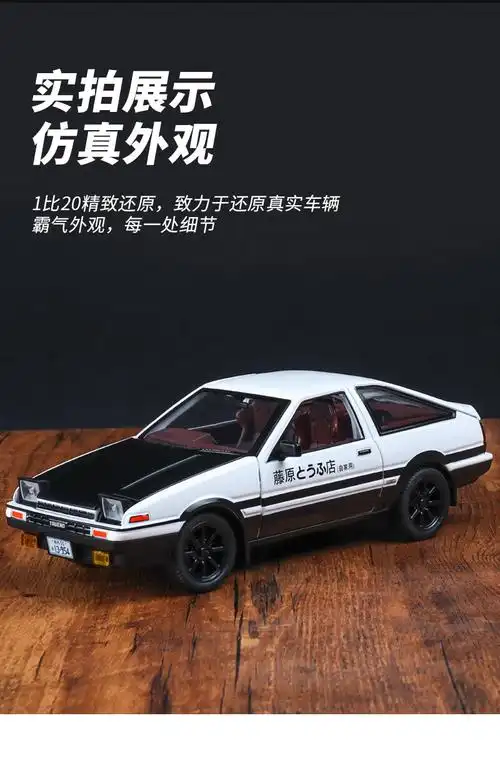 1:20 ae86头文字d声光仿真合金车模型豆腐店场景摆件男孩收藏玩具 1