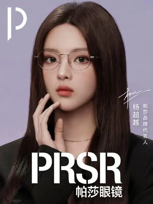 prsr帕莎眼镜##prsr帕莎眼镜品牌代言人杨超越