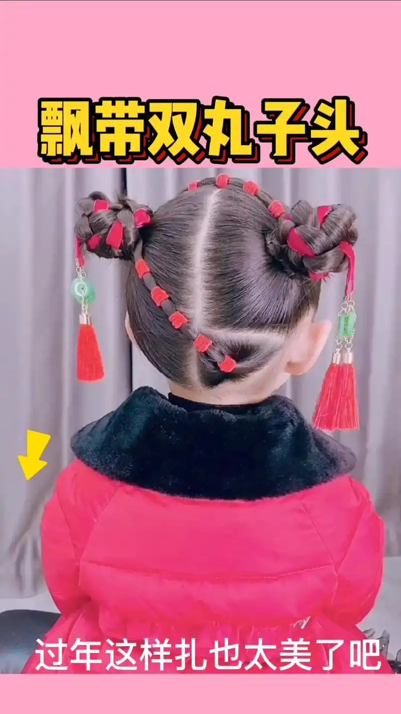 抖音图文来了 飘带双丸子头 简单漂亮儿童新年编发发型教程  - 抖音