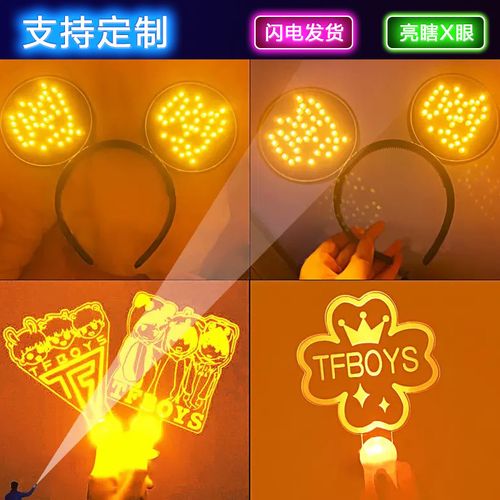 tfboys定制发光四叶草超薄发箍胸牌灯牌手应援演唱会荧光棒