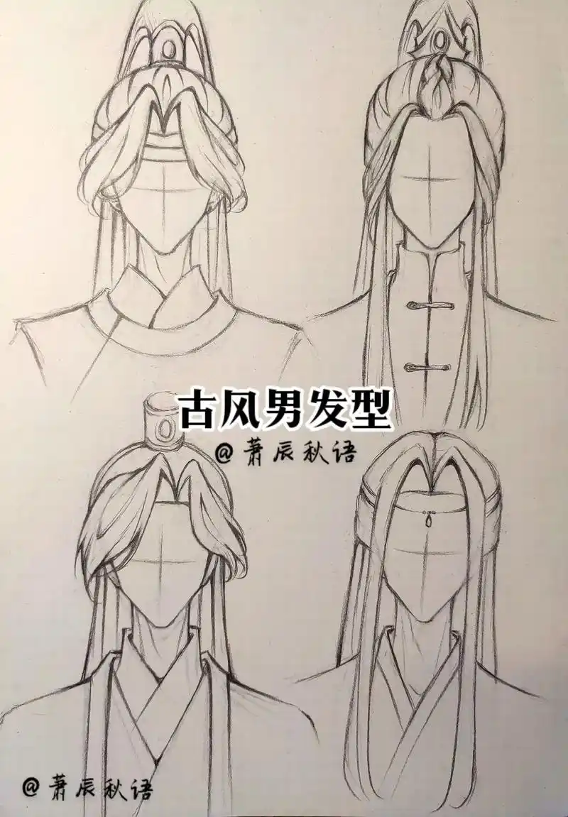 古风男发型.回归老本行,今天画贵公子.(无参考)#手绘 #画 - 抖音