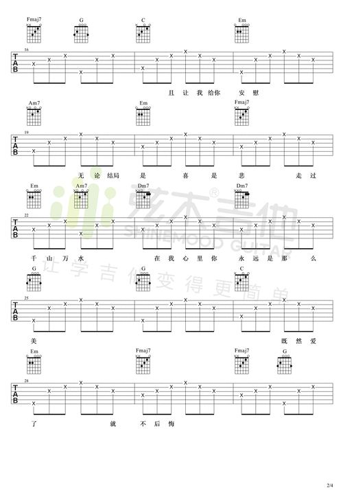 张信哲《爱如潮水吉他谱》-f调-弦木吉他