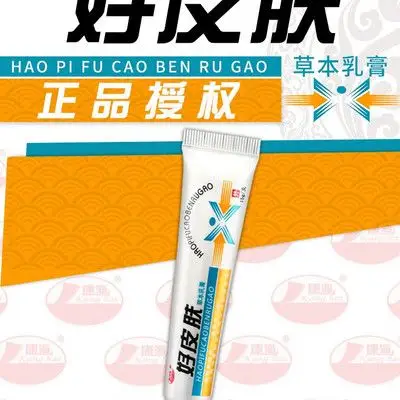 新价格 康海 好皮肤草本乳膏 联系人 多少钱一盒