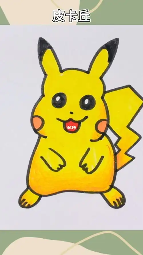 每日一画,皮卡丘简笔画#儿童简笔画  #画画的日常  #皮卡丘  #可爱