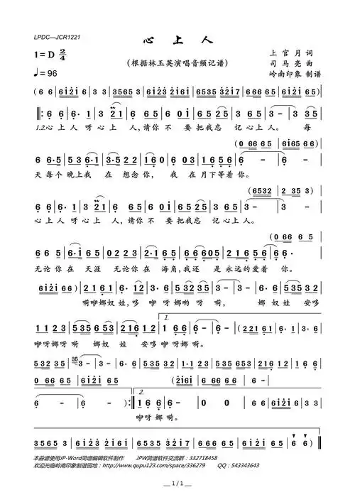 心上人简谱歌词