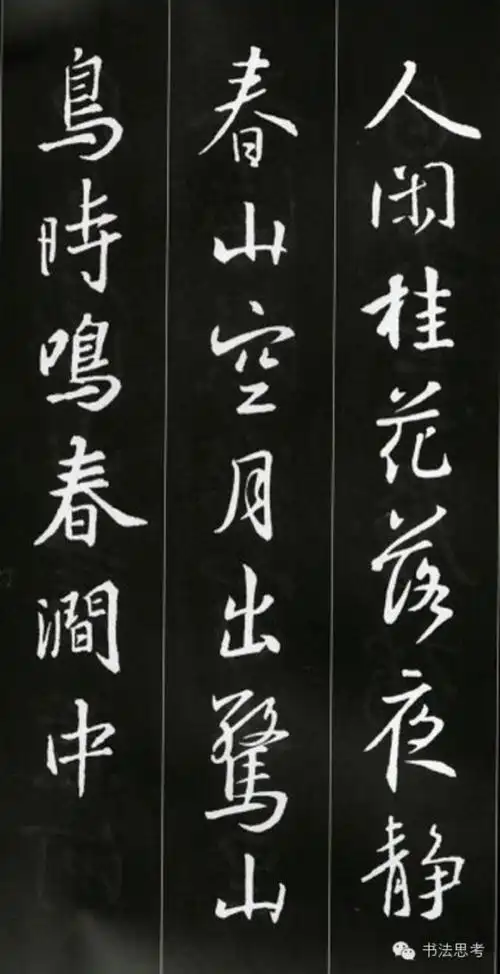 《王羲之集字古诗36首》,你见过比这更好版本么?