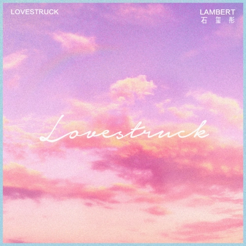 歌曲封面 lovestruck——lambert/石玺彤
