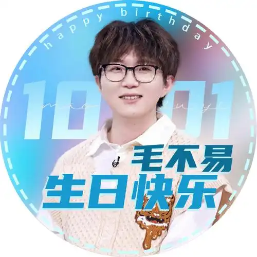 毛不易1001生日快乐##毛不易音乐里的情深