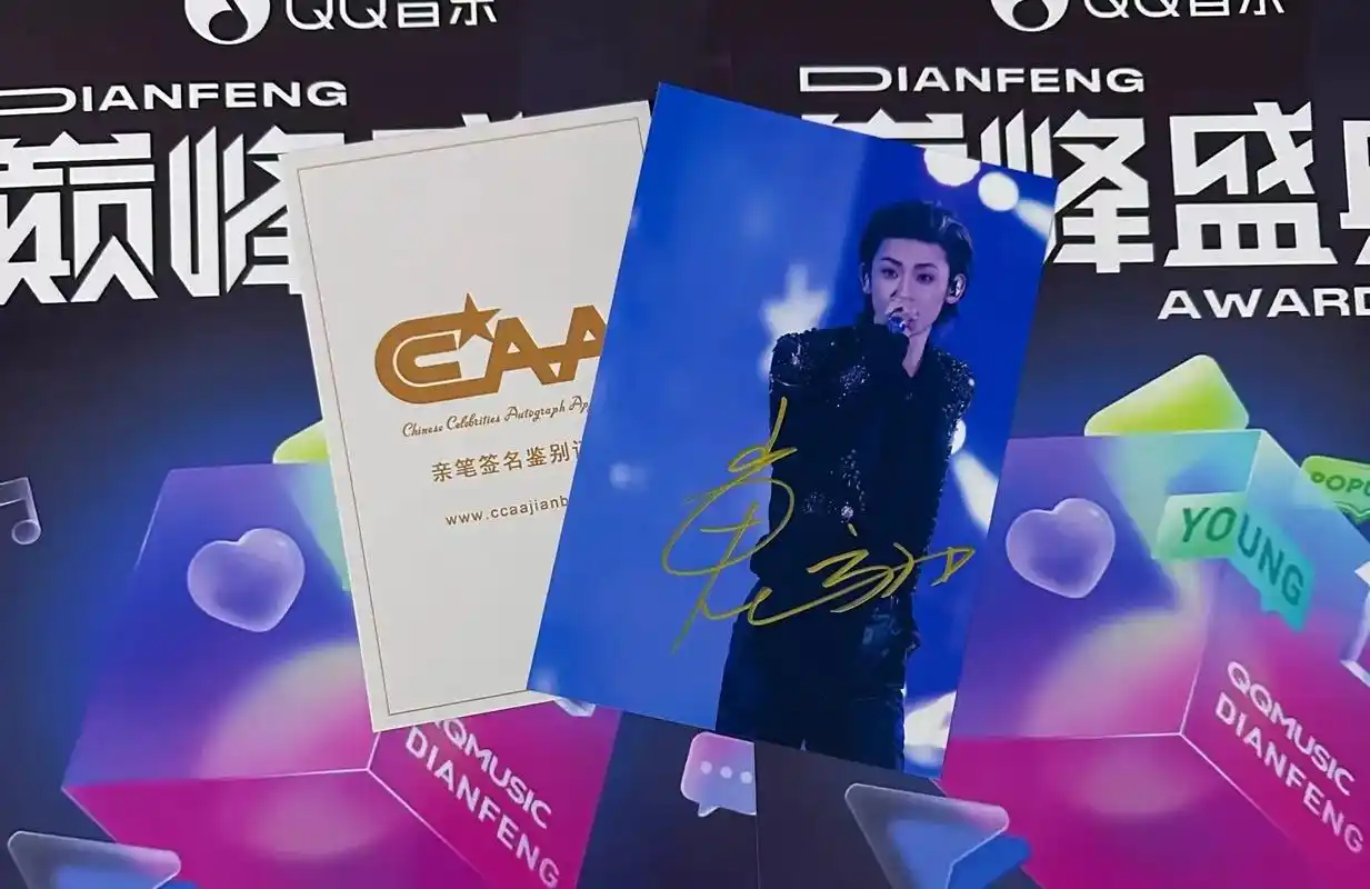 小鬼 王琳凯 qq音乐巅峰盛典亲笔签名带证书 官网可查精 - 抖音