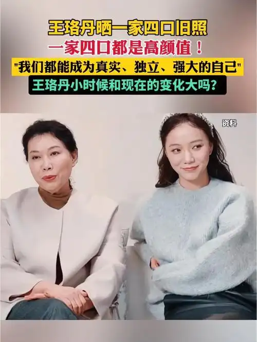 3月18日王珞丹发微博晒童年照和全家福合影王珞丹