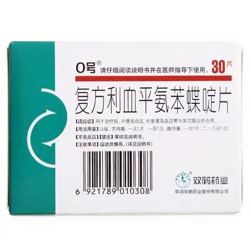 0号 复方利血平氨苯蝶啶片 30片/盒