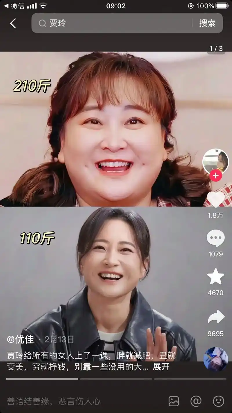 贾玲给所有的女人上了一课,胖就减肥,丑就变美,穷就挣钱