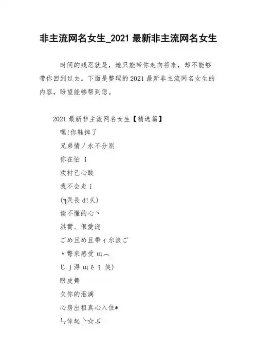 非主流网名女生_2021最新非主流网名女生