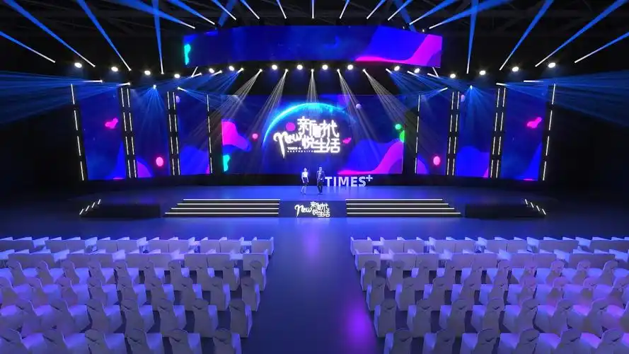 发布会舞台舞美设计