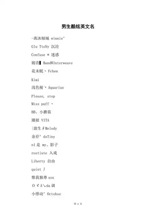 男生酷炫英文名