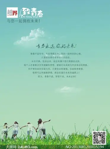 致青春绿色海报设计psd源文件