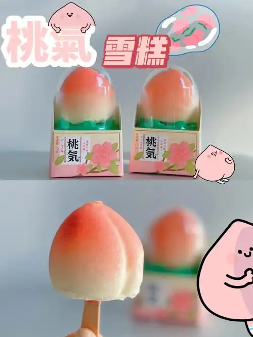 土澳买到了桃气雪糕00值得尝试